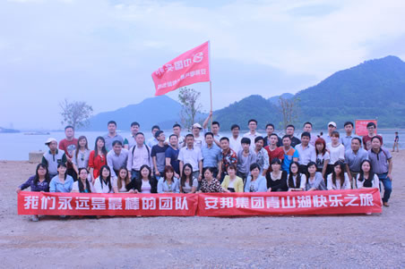 視頻: 安邦集團(tuán)（浙西大峽谷）歡樂(lè)之旅
